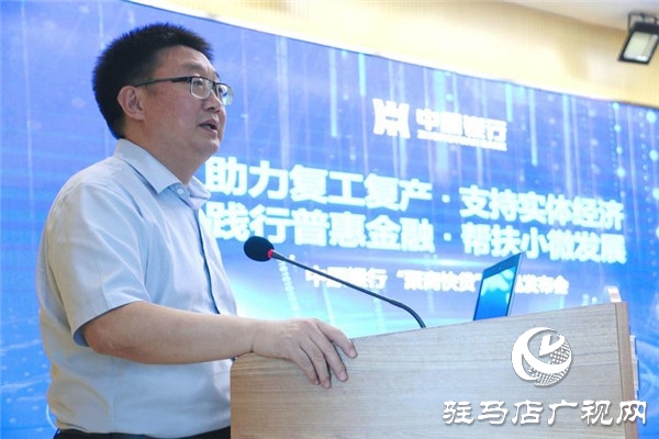 踐行普惠金融 幫扶小微企業(yè) 中原銀行駐馬店分行舉行“聚商快貸”產品發(fā)布會
