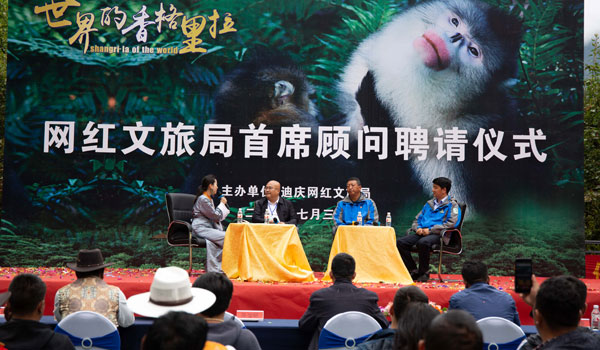 滇金絲猴成為迪慶州文旅局首席顧問(wèn)