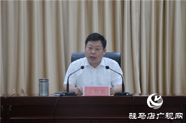 駐馬店市召開“七五”普法檢查驗(yàn)收動員部署電視電話會議