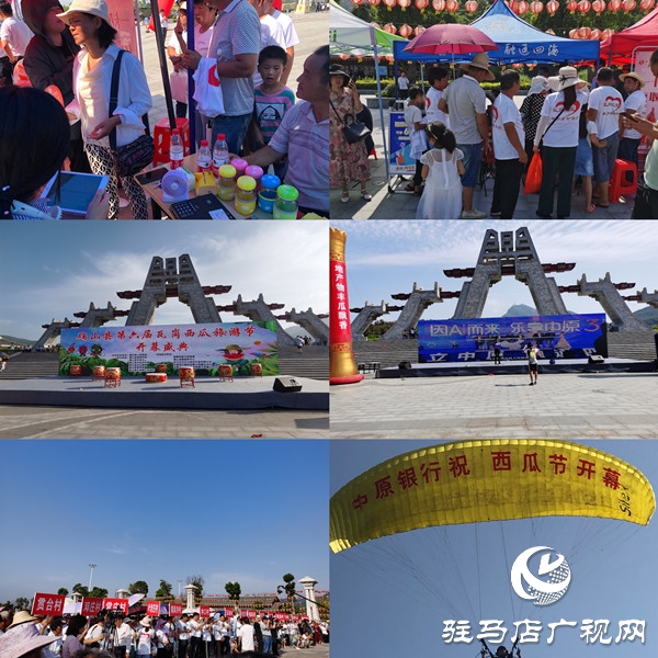 中原銀行確山支行助力確山縣“瓦崗西瓜旅游節(jié)”