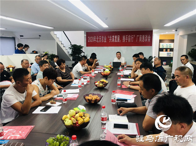 “共謀發(fā)展，攜手前行”——北沃農(nóng)業(yè)廠商懇談會成功召開