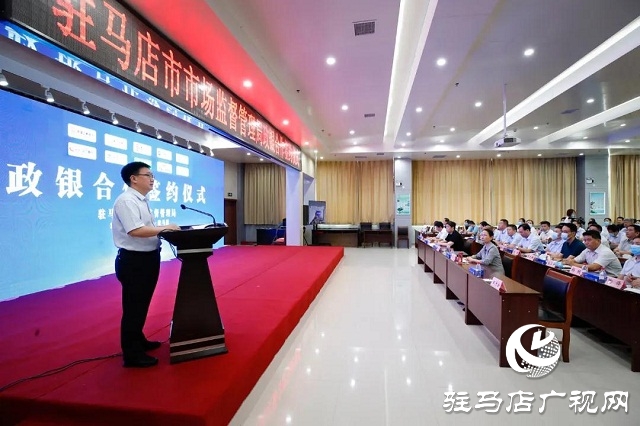 駐馬店市開啟“1+10”政銀合作新模式！9類企業(yè)融資更容易！