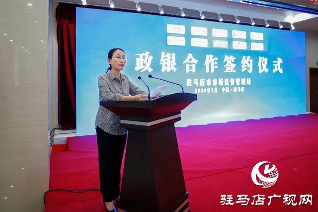 駐馬店市開啟“1+10”政銀合作新模式！9類企業(yè)融資更容易！