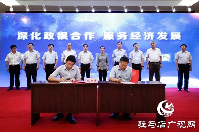 駐馬店市開啟“1+10”政銀合作新模式！9類企業(yè)融資更容易！