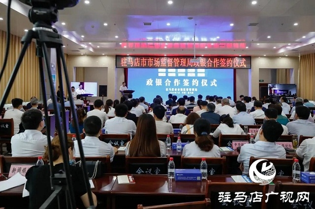 駐馬店市開啟“1+10”政銀合作新模式！9類企業(yè)融資更容易！