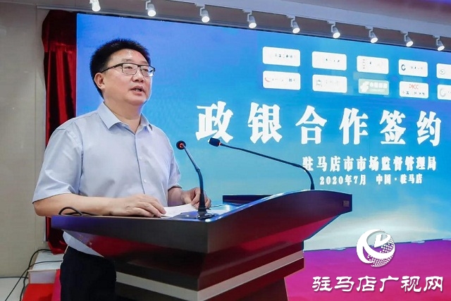 駐馬店市開啟“1+10”政銀合作新模式！9類企業(yè)融資更容易！