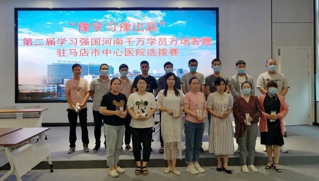 駐馬店市中心醫(yī)院組織黨員開展第二屆“學(xué)習(xí)強(qiáng)國”挑戰(zhàn)答題選拔賽