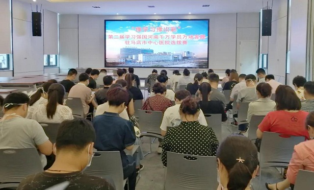 駐馬店市中心醫(yī)院組織黨員開展第二屆“學(xué)習(xí)強(qiáng)國”挑戰(zhàn)答題選拔賽