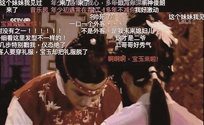 年輕人網上熱追經典 用彈幕的方式致敬“四大名著”