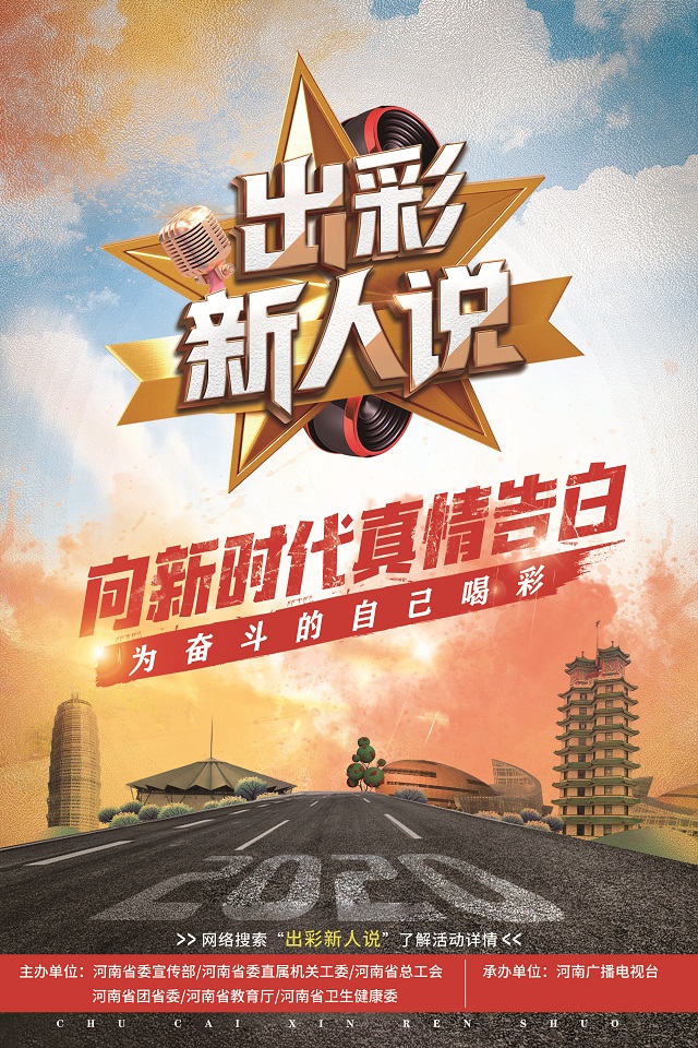 “出彩新人說”宣傳教育活動(dòng)全面啟動(dòng) 快來和和朱婷一起發(fā)聲！