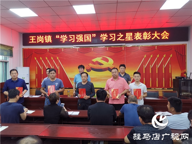 汝南縣王崗鎮(zhèn)開展“豫學(xué)習(xí)豫出彩”學(xué)習(xí)強(qiáng)國答題挑戰(zhàn)賽