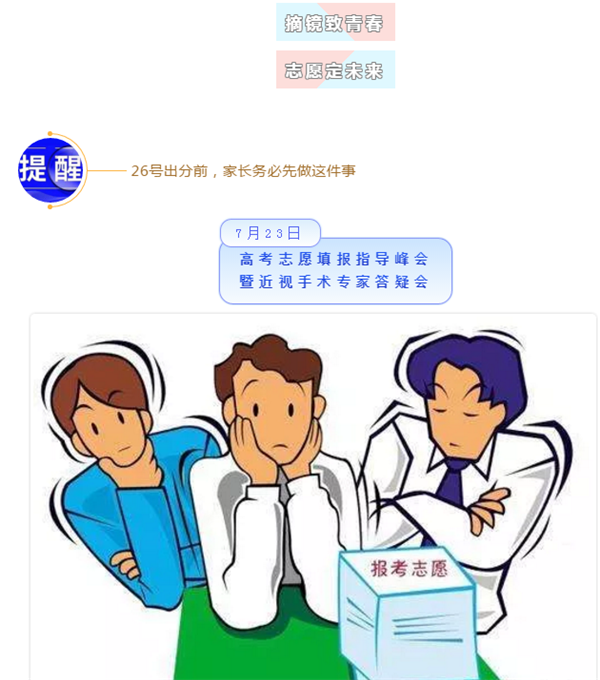 高考生家長(zhǎng)注意了，出分前不做這件事后悔12年！
