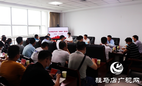 駐馬店市委網(wǎng)信辦召開(kāi)網(wǎng)站平臺(tái)和“自媒體”座談會(huì) 唱響網(wǎng)上正能量