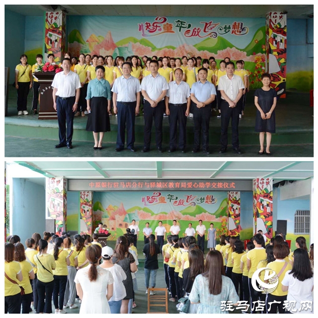 中原銀行駐馬店分行與驛城區(qū)教育局愛心助學交接儀式