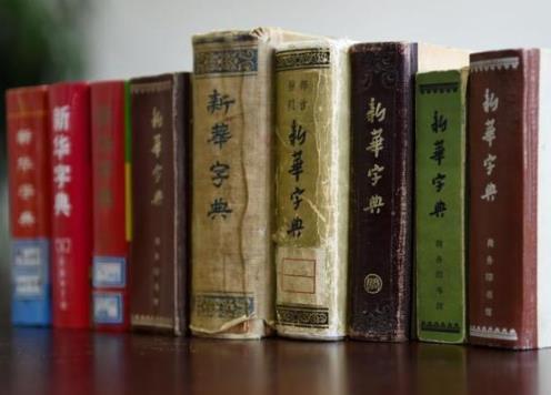 印行超6億冊(cè)，70歲的《新華字典》如何成為傳奇？