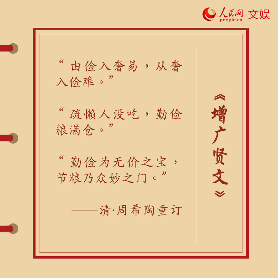 克勤克儉 古人家訓、家書這樣傳承好家風
