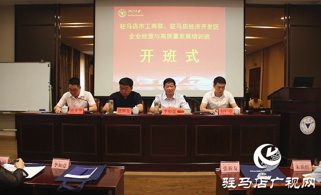 開發(fā)區(qū)慈善總會在浙江大學舉辦開發(fā)區(qū)企業(yè)經營與高質量發(fā)展培訓班