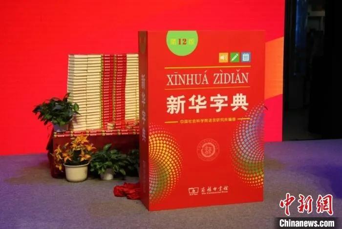 如何解釋打卡？哪些詞沒收？看《新華字典》的故事