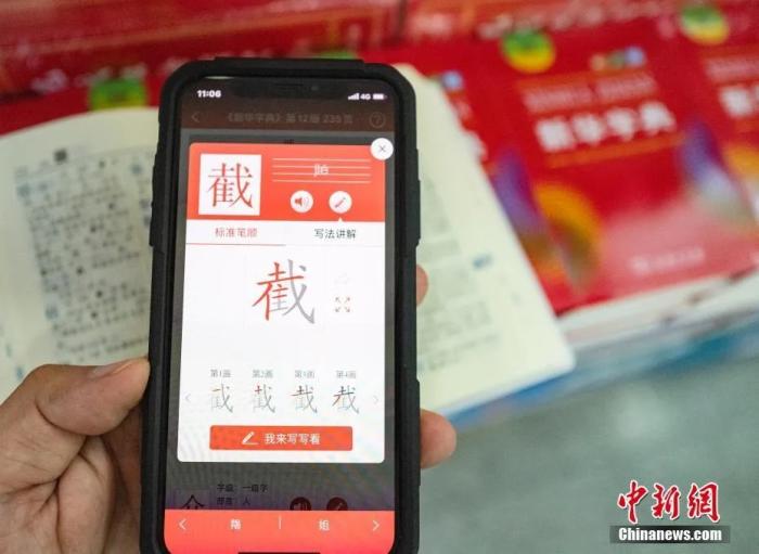 如何解釋打卡？哪些詞沒收？看《新華字典》的故事