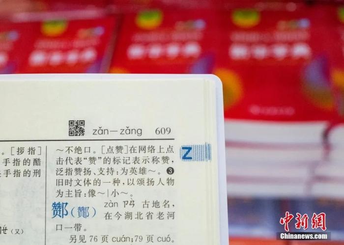 如何解釋打卡？哪些詞沒收？看《新華字典》的故事
