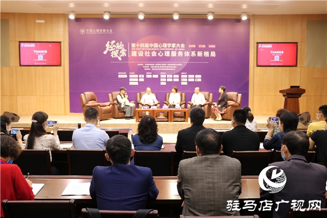第十四屆中國心理學(xué)家大會(huì)召開首場(chǎng)圓桌論壇