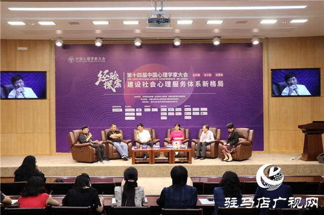第14屆中國心理學(xué)家大會 第二場圓桌論壇在駐馬店市廣播電視中心直播間召開