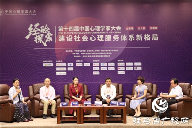 第14屆中國心理學(xué)家大會 第二場圓桌論壇在駐馬店市廣播電視中心直播間召開