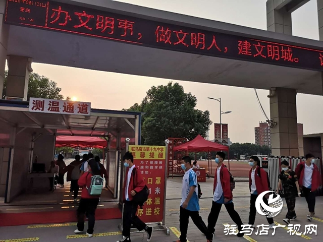 駐馬店市中小學(xué)、幼兒園全面開學(xué)