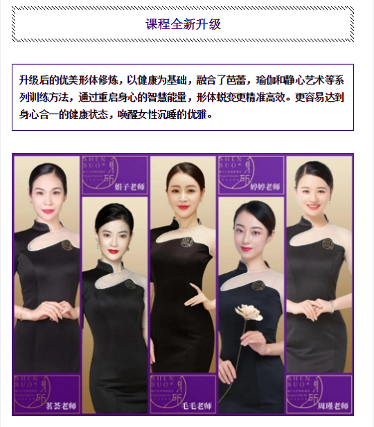 邀請(qǐng)函：身所——美麗女性修煉課堂！誠(chéng)摯邀請(qǐng)您的到來！