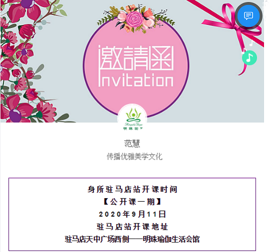 邀請(qǐng)函：身所——美麗女性修煉課堂！誠(chéng)摯邀請(qǐng)您的到來！