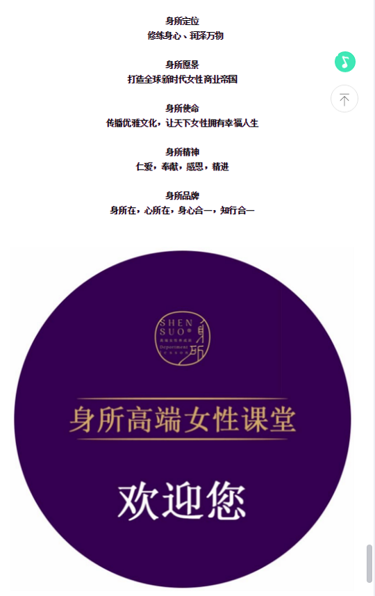 邀請(qǐng)函：身所——美麗女性修煉課堂！誠(chéng)摯邀請(qǐng)您的到來！