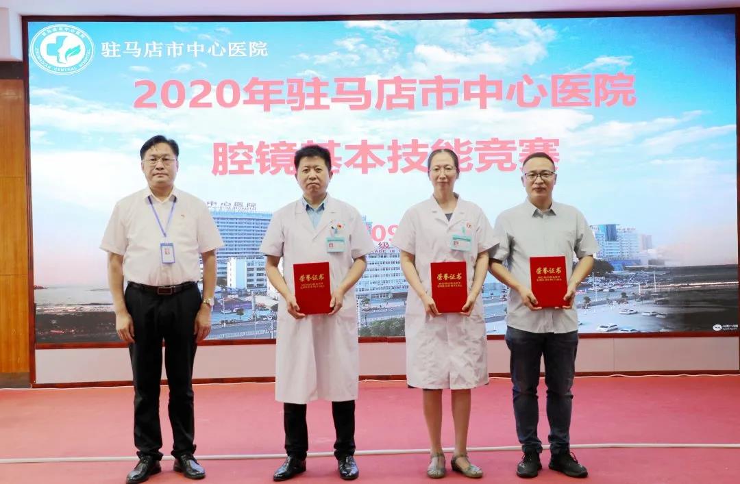 腔鏡下傳遞豆子、剝葡萄、剪圓圈、縫合打結(jié) ——駐馬店市中心醫(yī)院舉辦2020年腔鏡基本操作技能競賽