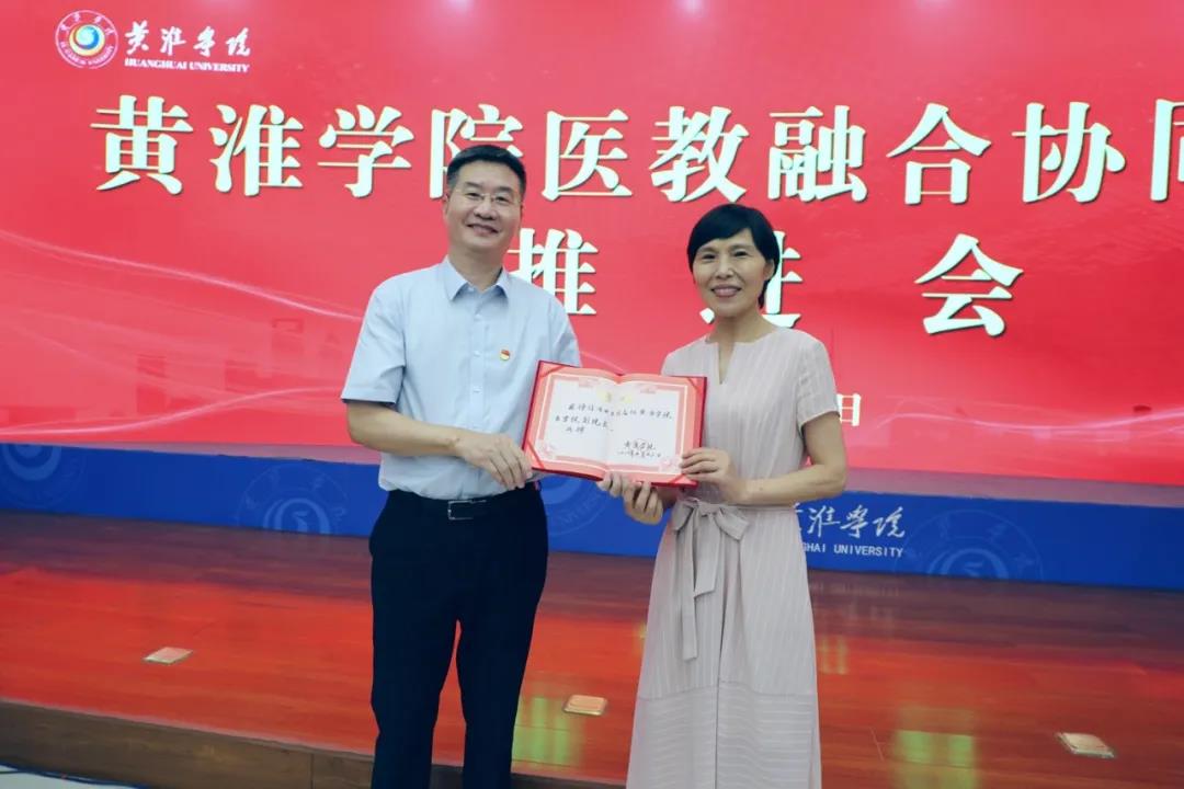 黃淮學院、黃淮學院附屬駐馬店市中心醫(yī)院醫(yī)教融合推進會召開
