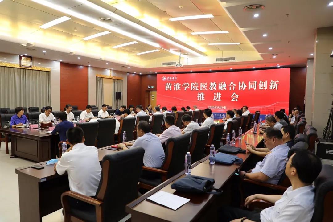 黃淮學院、黃淮學院附屬駐馬店市中心醫(yī)院醫(yī)教融合推進會召開