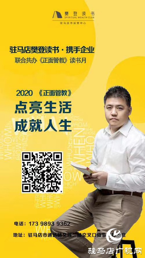 倡導幸福家庭，促進社會和諧，陪孩子終身成長  ——樊登讀書“《正面管教》主題月”活動倡議書