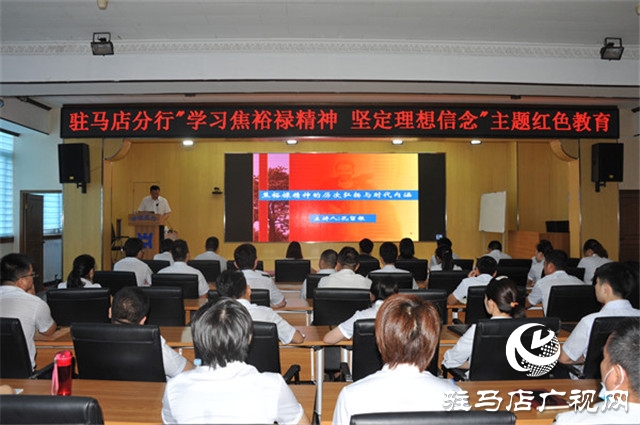 中原駐馬店分行開展“學習焦裕祿精神 堅定理想信念”主題紅色教育培訓