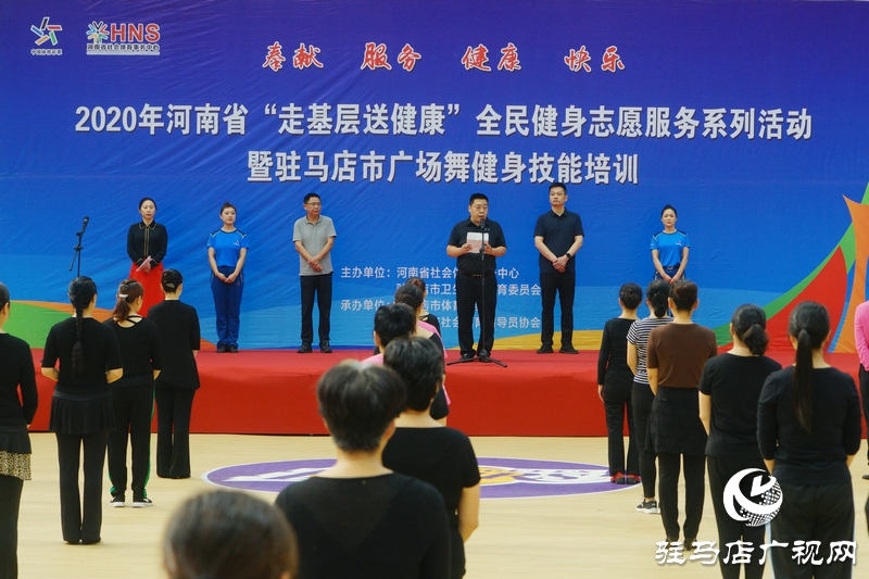 走基層送健康 健身帶來樂與美:河南省全民健身志愿服務(wù)系列活動(dòng)在駐馬店啟動(dòng)