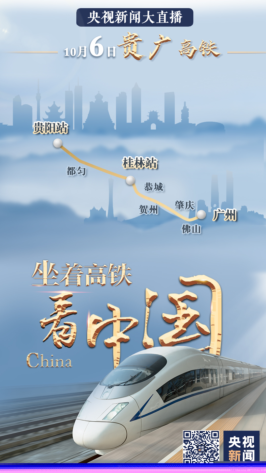 祖國那么大，我們都想去看看！八天八線，坐著高鐵看中國