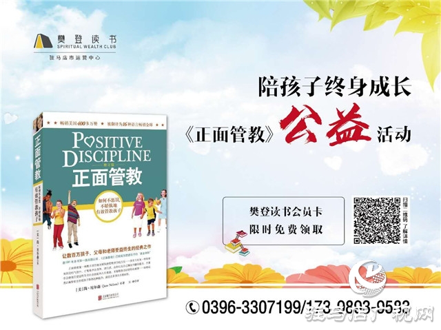 倡導(dǎo)幸福家庭，促進(jìn)社會(huì)和諧，陪孩子終身成長  ——樊登讀書“《正面管教》主題月”活動(dòng)倡議書