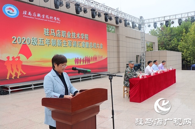 駐馬店職業(yè)技術(shù)學(xué)院2020級(jí)五年制新生軍訓(xùn)匯演暨總結(jié)大會(huì)舉行