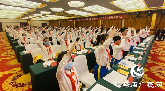 中國(guó)少年先鋒隊(duì)駐馬店市第二次代表大會(huì)召開(kāi)