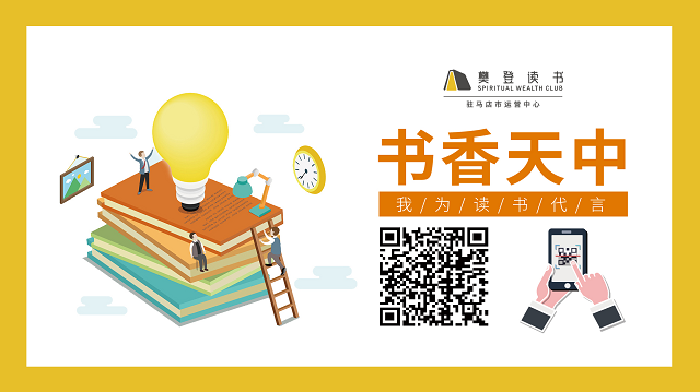 倡導幸福家庭，促進社會和諧，陪孩子終身成長  ——駐馬店樊登讀書“《正面管教》主題月”公益活動進行中…