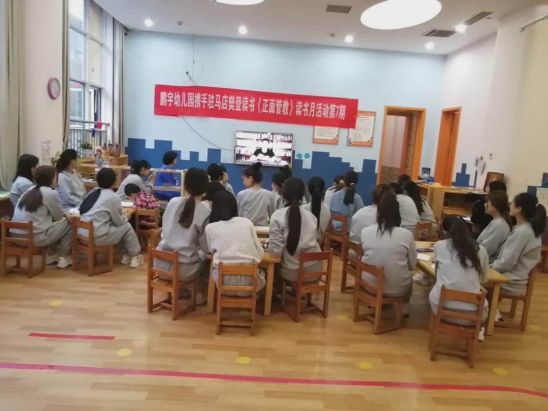 駐馬店樊登讀書攜手各教培機構舉辦《正面管教》主題月公益活動圓滿落幕