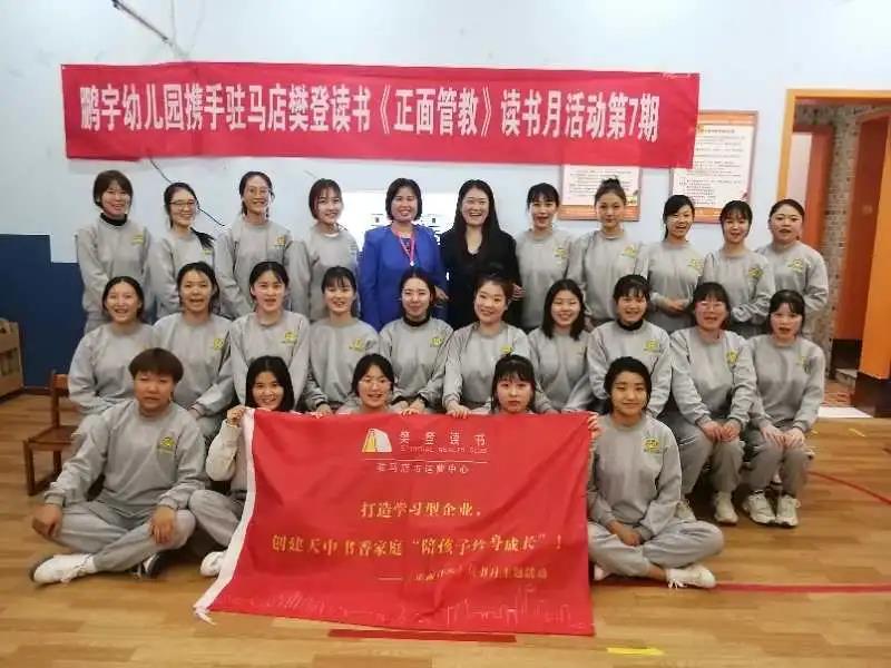 駐馬店樊登讀書攜手各教培機構舉辦《正面管教》主題月公益活動圓滿落幕