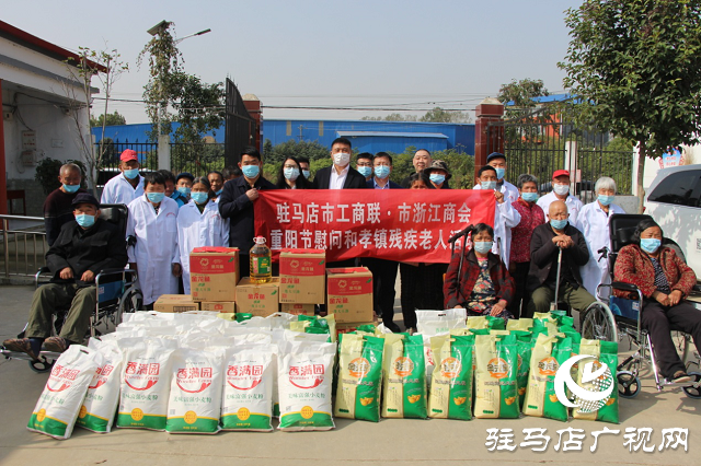 駐馬店市工商聯(lián)、駐馬店浙江（溫州）商會重陽節(jié)為重度殘疾人老人送溫暖