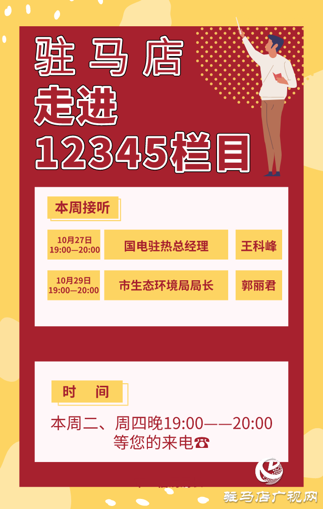 等您來(lái)電！本周12345熱線涉及國(guó)電駐熱、生態(tài)環(huán)境