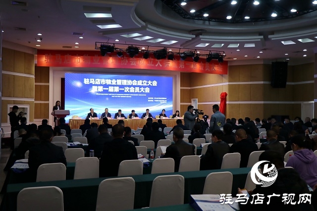 駐馬店市物業(yè)管理協(xié)會成立 禹建新當選會長