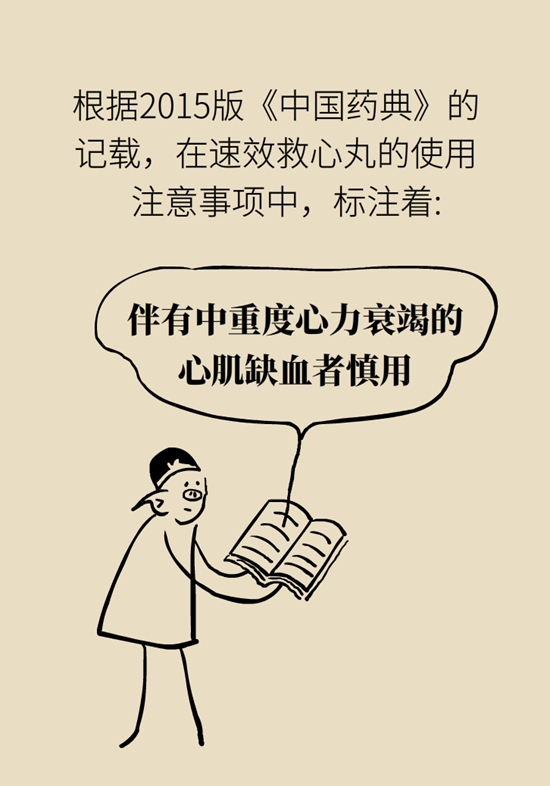 這一類人不適合用速效救心丸，快來自測一下