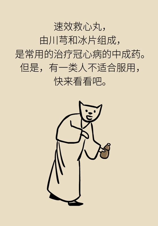 這一類人不適合用速效救心丸，快來自測一下
