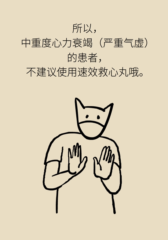 這一類人不適合用速效救心丸，快來自測一下